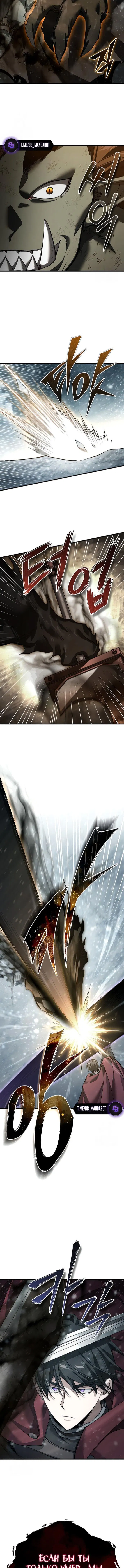 Манга Реинкарнация тёмного магистра - Глава 187 Страница 10