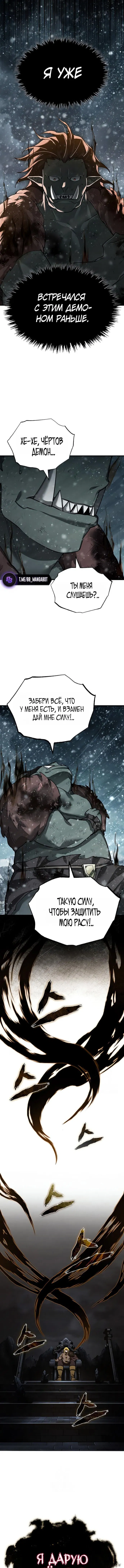 Манга Реинкарнация тёмного магистра - Глава 187 Страница 7