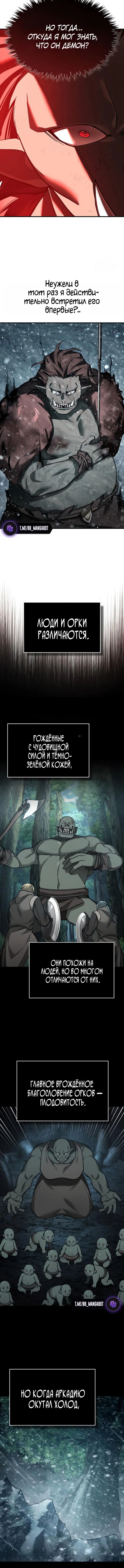 Манга Реинкарнация тёмного магистра - Глава 187 Страница 3