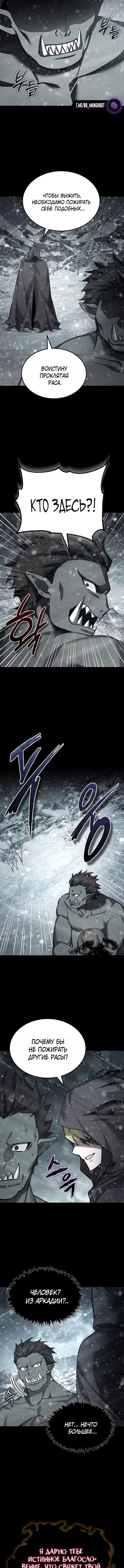 Манга Реинкарнация тёмного магистра - Глава 187 Страница 5