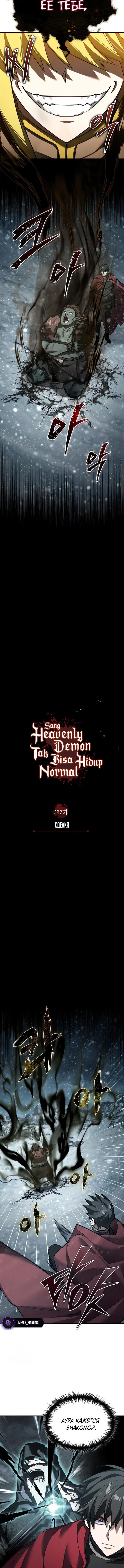 Манга Реинкарнация тёмного магистра - Глава 187 Страница 8