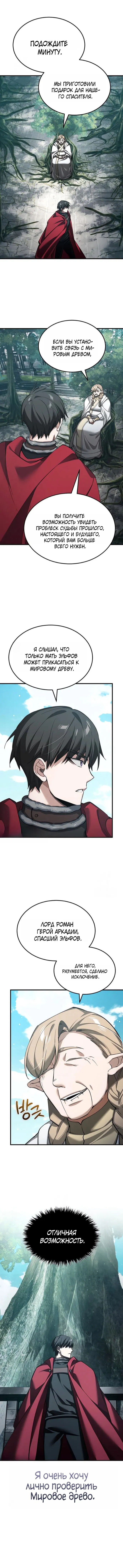 Манга Реинкарнация тёмного магистра - Глава 188 Страница 14