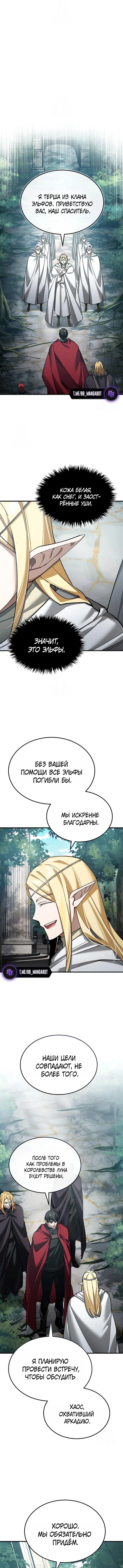 Манга Реинкарнация тёмного магистра - Глава 188 Страница 6