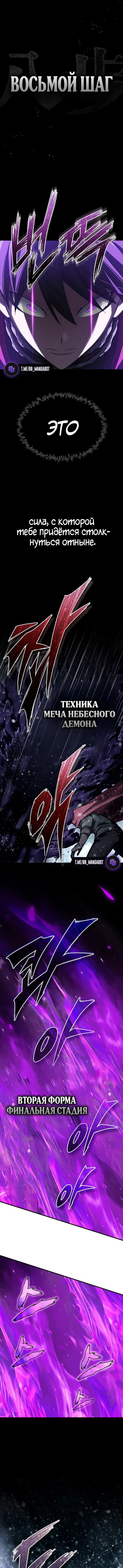 Манга Реинкарнация тёмного магистра - Глава 188 Страница 2