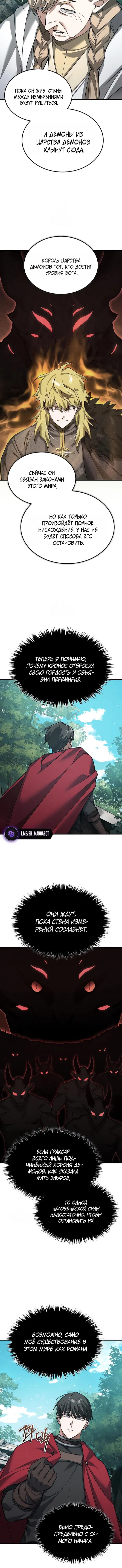 Манга Реинкарнация тёмного магистра - Глава 188 Страница 12