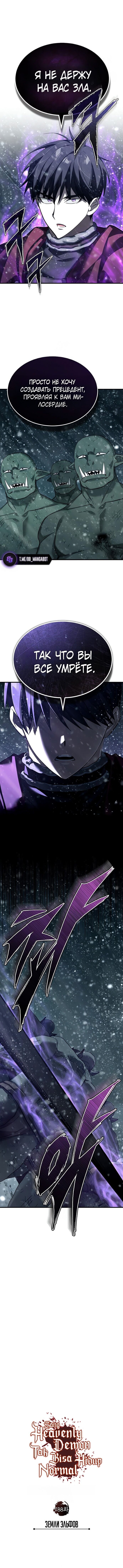 Манга Реинкарнация тёмного магистра - Глава 188 Страница 5