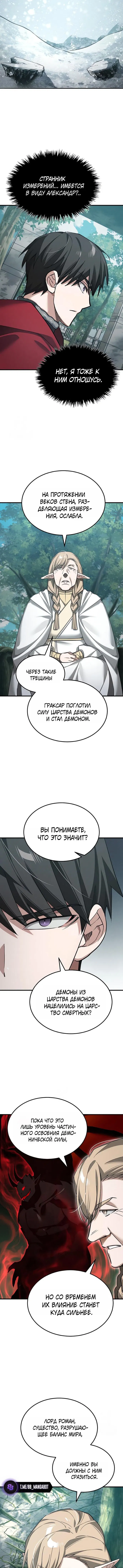 Манга Реинкарнация тёмного магистра - Глава 188 Страница 11