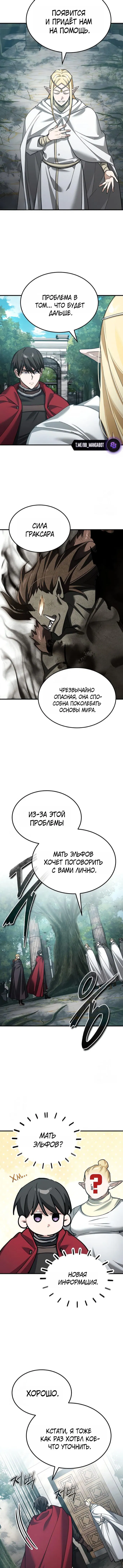 Манга Реинкарнация тёмного магистра - Глава 188 Страница 8