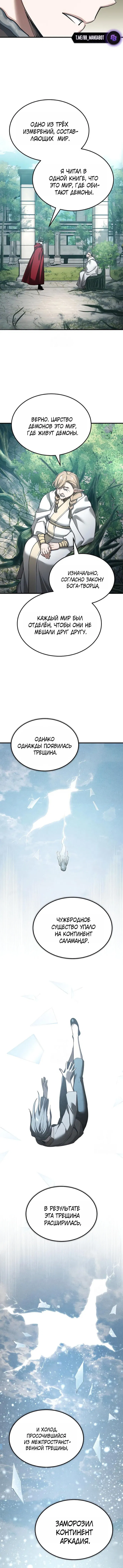Манга Реинкарнация тёмного магистра - Глава 188 Страница 10