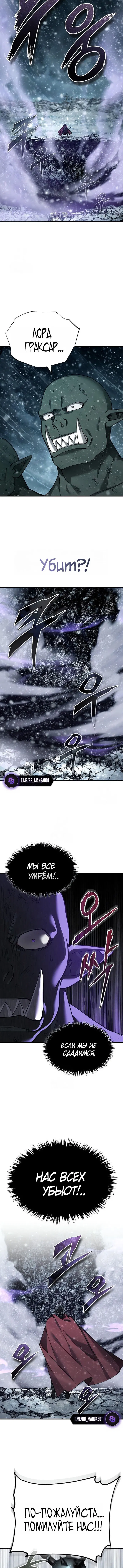 Манга Реинкарнация тёмного магистра - Глава 188 Страница 3