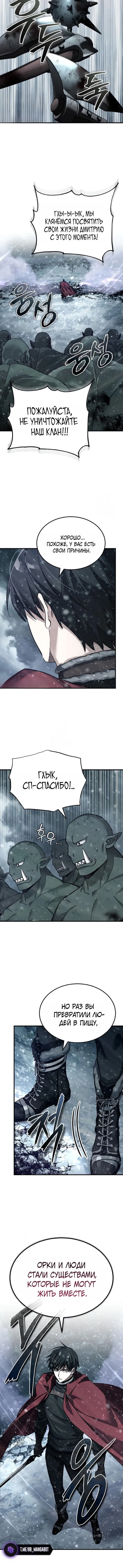 Манга Реинкарнация тёмного магистра - Глава 188 Страница 4