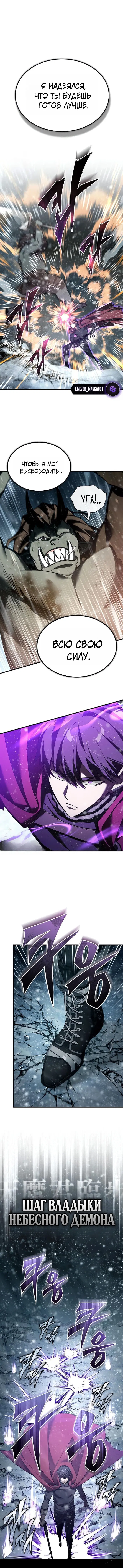 Манга Реинкарнация тёмного магистра - Глава 188 Страница 1