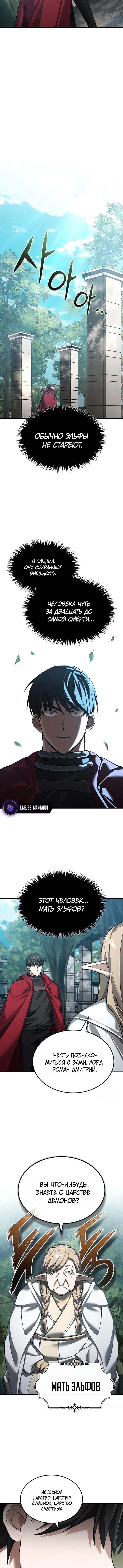 Манга Реинкарнация тёмного магистра - Глава 188 Страница 9