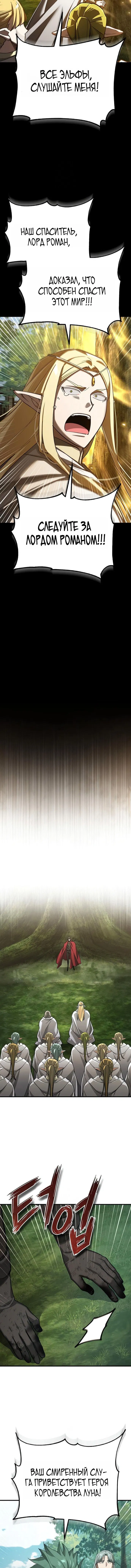 Манга Реинкарнация тёмного магистра - Глава 189 Страница 12