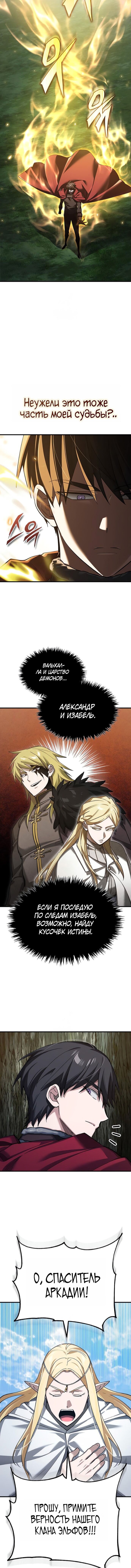 Манга Реинкарнация тёмного магистра - Глава 189 Страница 9