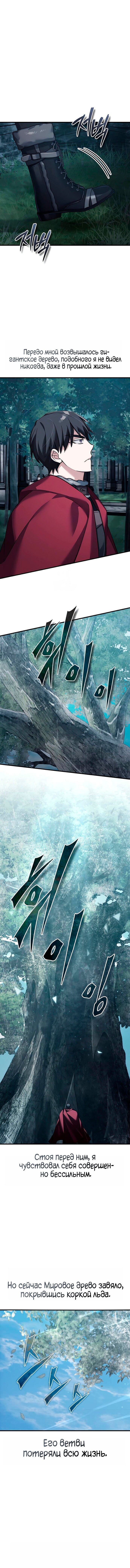 Манга Реинкарнация тёмного магистра - Глава 189 Страница 1