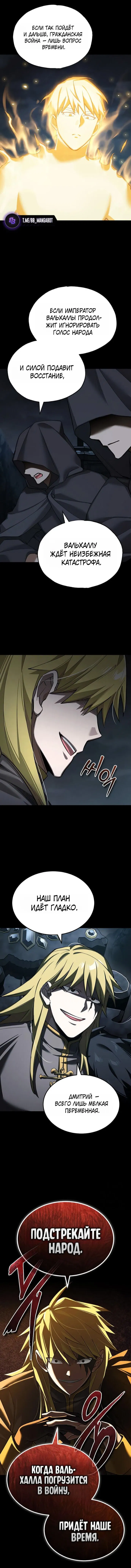 Манга Реинкарнация тёмного магистра - Глава 189 Страница 5