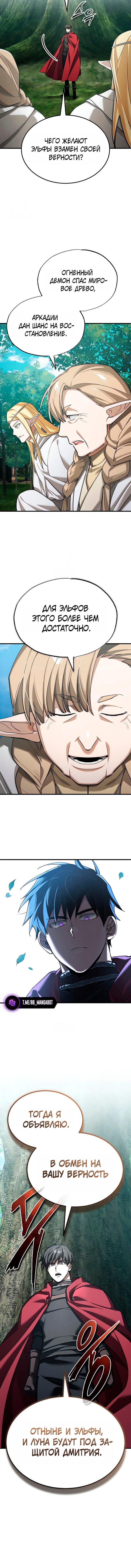 Манга Реинкарнация тёмного магистра - Глава 189 Страница 14