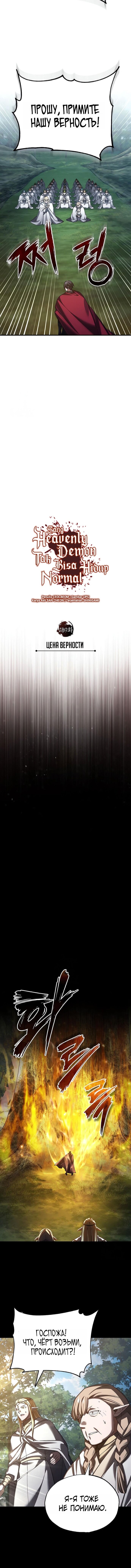 Манга Реинкарнация тёмного магистра - Глава 189 Страница 10
