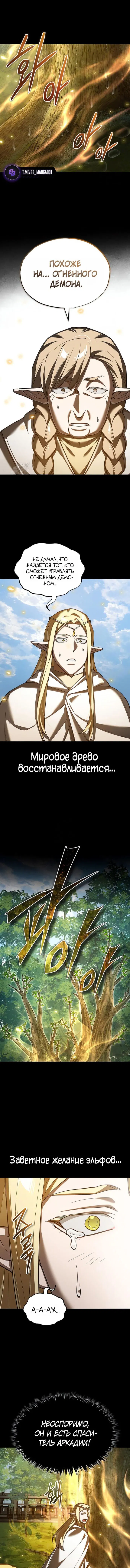 Манга Реинкарнация тёмного магистра - Глава 189 Страница 11