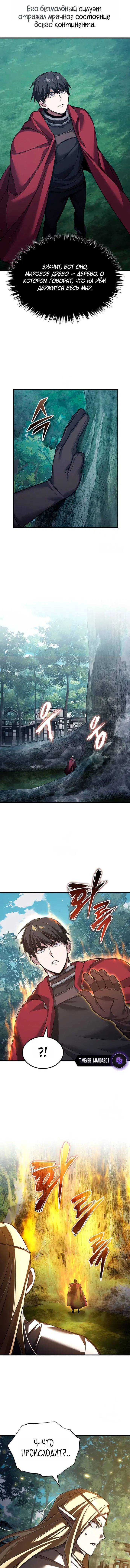 Манга Реинкарнация тёмного магистра - Глава 189 Страница 2
