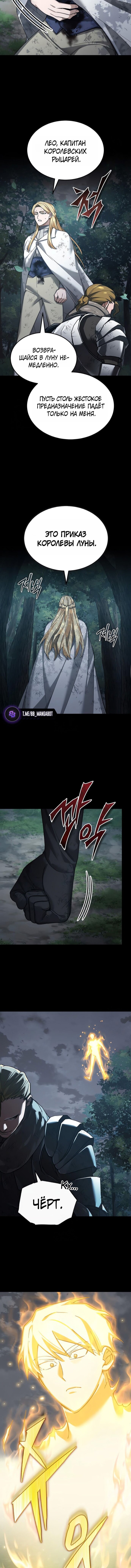 Манга Реинкарнация тёмного магистра - Глава 189 Страница 8