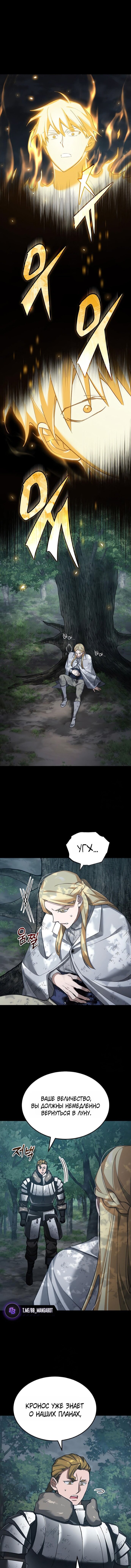Манга Реинкарнация тёмного магистра - Глава 189 Страница 6