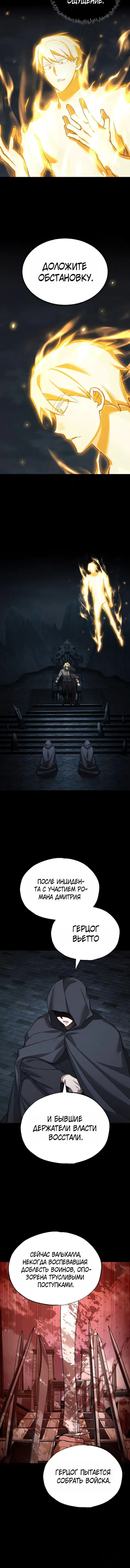 Манга Реинкарнация тёмного магистра - Глава 189 Страница 4