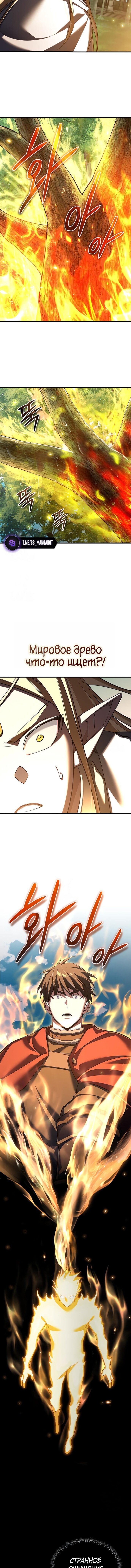 Манга Реинкарнация тёмного магистра - Глава 189 Страница 3