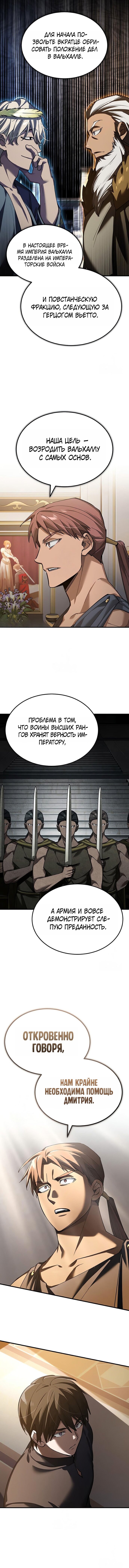 Манга Реинкарнация тёмного магистра - Глава 190 Страница 7