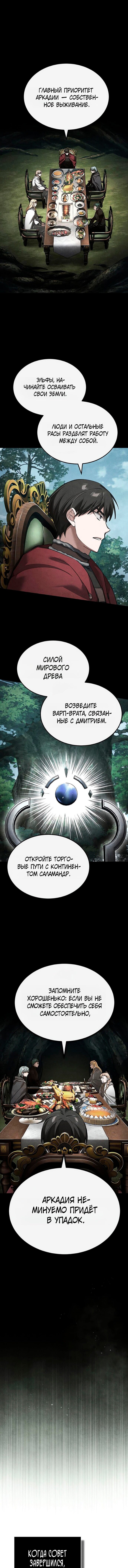 Манга Реинкарнация тёмного магистра - Глава 190 Страница 1