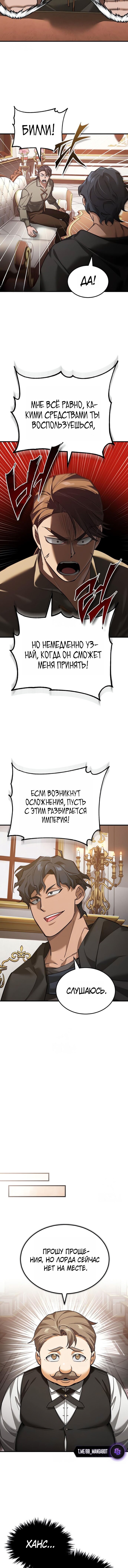 Манга Реинкарнация тёмного магистра - Глава 190 Страница 12