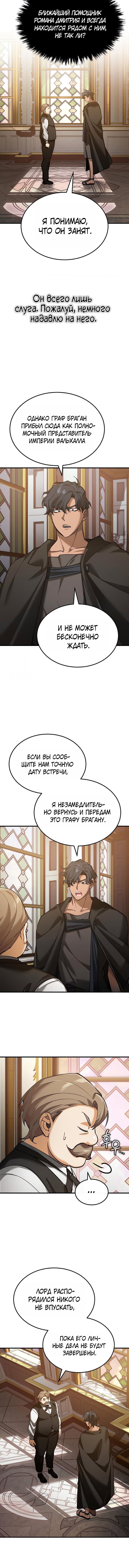 Манга Реинкарнация тёмного магистра - Глава 190 Страница 13