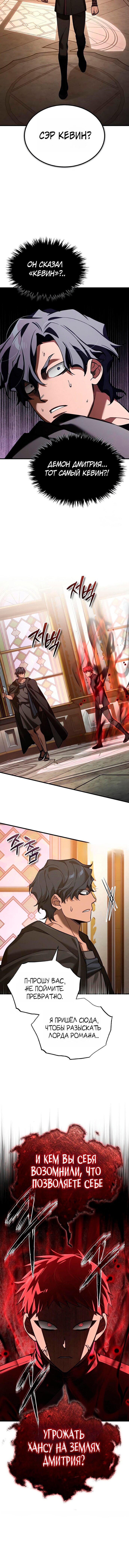 Манга Реинкарнация тёмного магистра - Глава 190 Страница 15