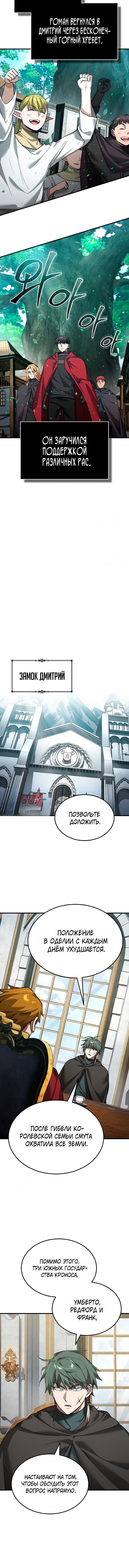 Манга Реинкарнация тёмного магистра - Глава 190 Страница 2