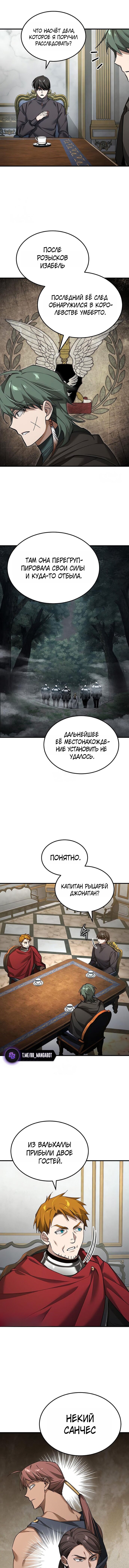 Манга Реинкарнация тёмного магистра - Глава 190 Страница 3