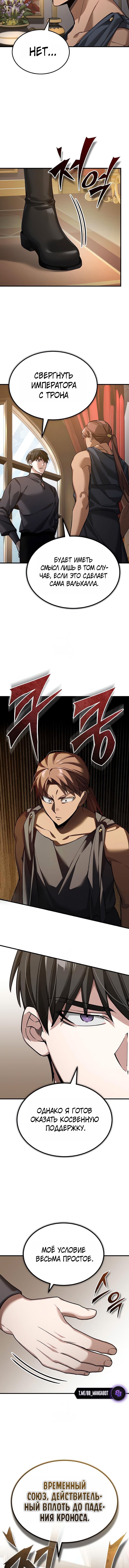 Манга Реинкарнация тёмного магистра - Глава 190 Страница 9