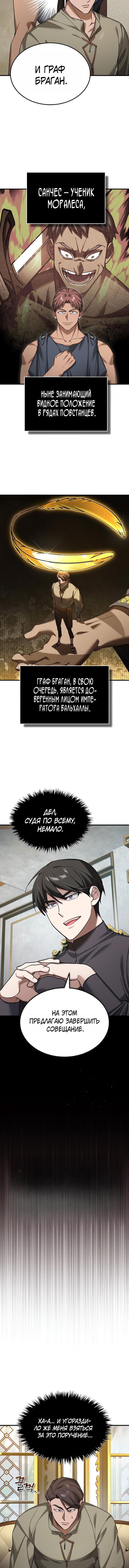Манга Реинкарнация тёмного магистра - Глава 190 Страница 4