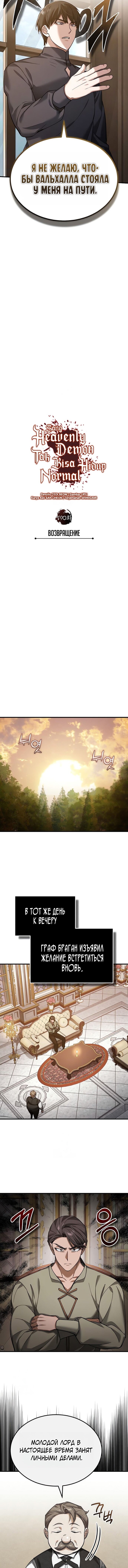 Манга Реинкарнация тёмного магистра - Глава 190 Страница 10