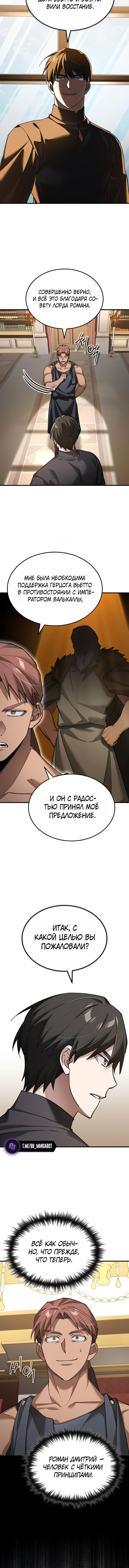 Манга Реинкарнация тёмного магистра - Глава 190 Страница 6