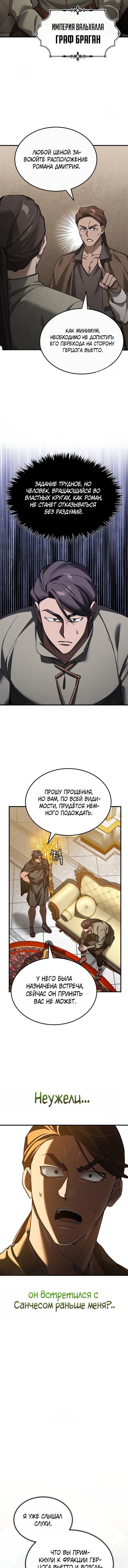 Манга Реинкарнация тёмного магистра - Глава 190 Страница 5