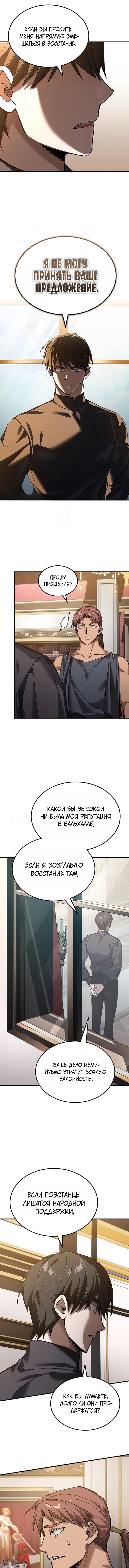 Манга Реинкарнация тёмного магистра - Глава 190 Страница 8