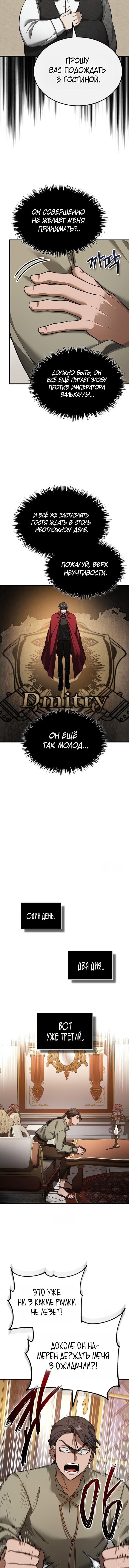 Манга Реинкарнация тёмного магистра - Глава 190 Страница 11