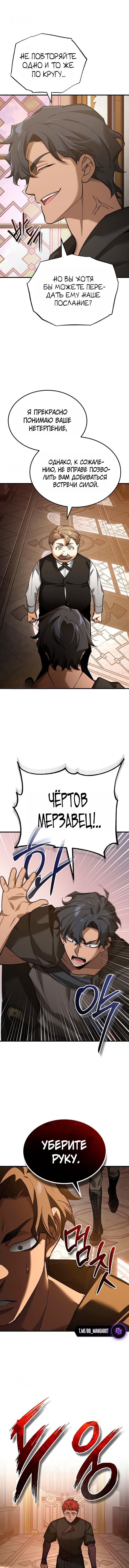 Манга Реинкарнация тёмного магистра - Глава 190 Страница 14