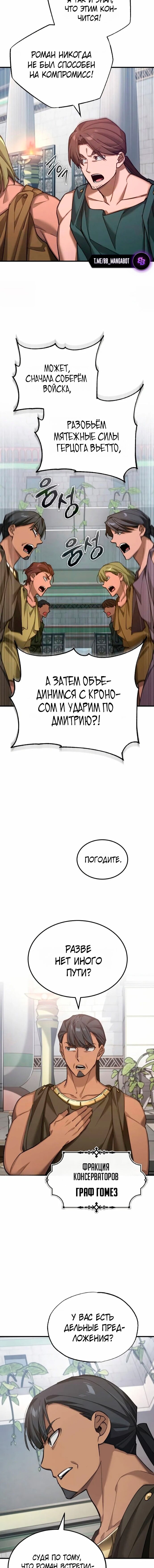 Манга Реинкарнация тёмного магистра - Глава 192 Страница 2