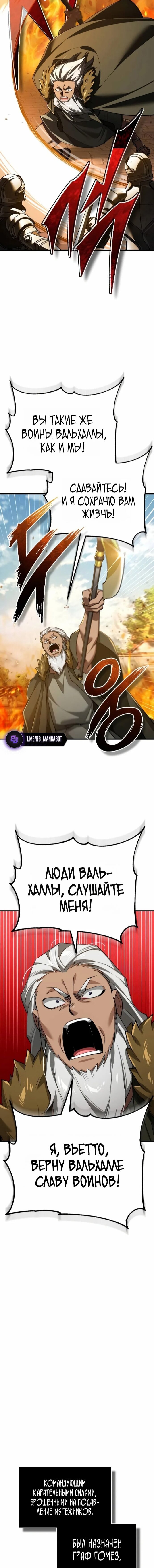 Манга Реинкарнация тёмного магистра - Глава 192 Страница 13