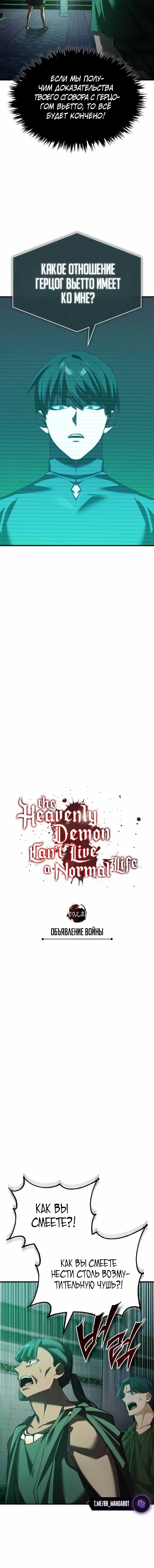 Манга Реинкарнация тёмного магистра - Глава 192 Страница 8