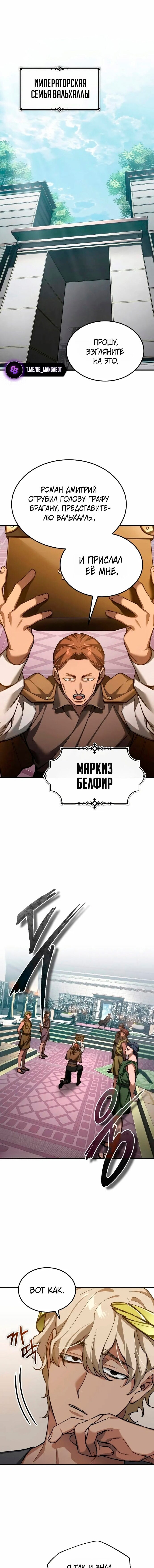 Манга Реинкарнация тёмного магистра - Глава 192 Страница 1