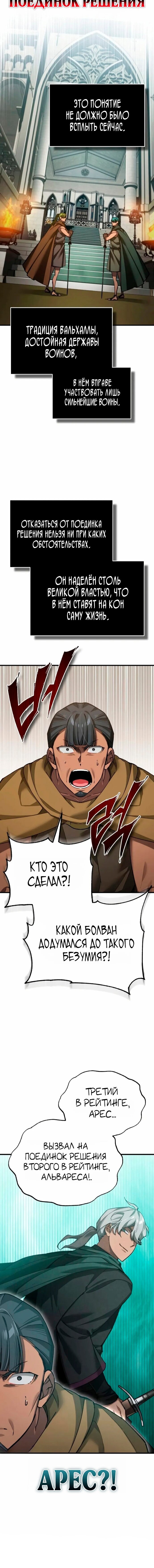 Манга Реинкарнация тёмного магистра - Глава 192 Страница 16