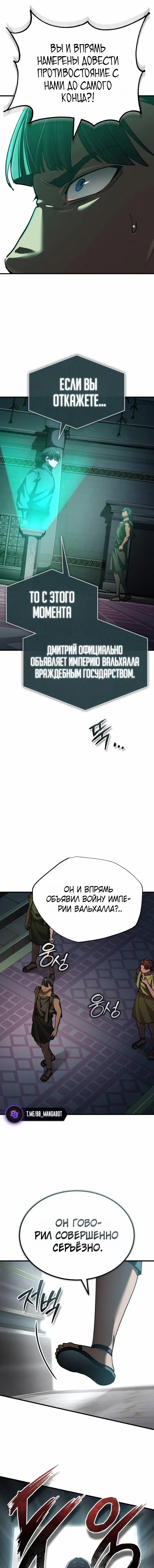 Манга Реинкарнация тёмного магистра - Глава 192 Страница 9